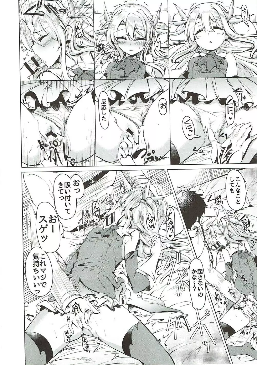 わくわくカルデアコレクション Page.129