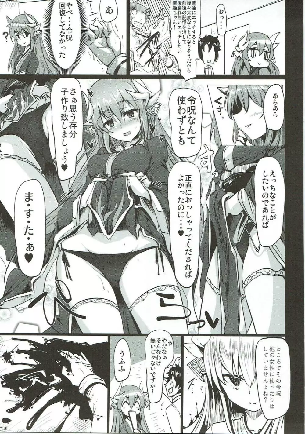 わくわくカルデアコレクション Page.150