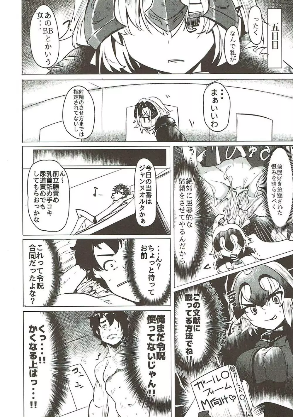 わくわくカルデアコレクション Page.159