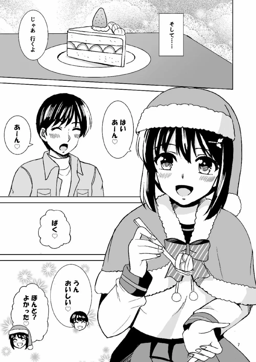 吹雪のクリスマス Page.5