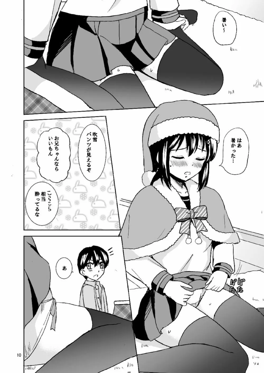 吹雪のクリスマス Page.8