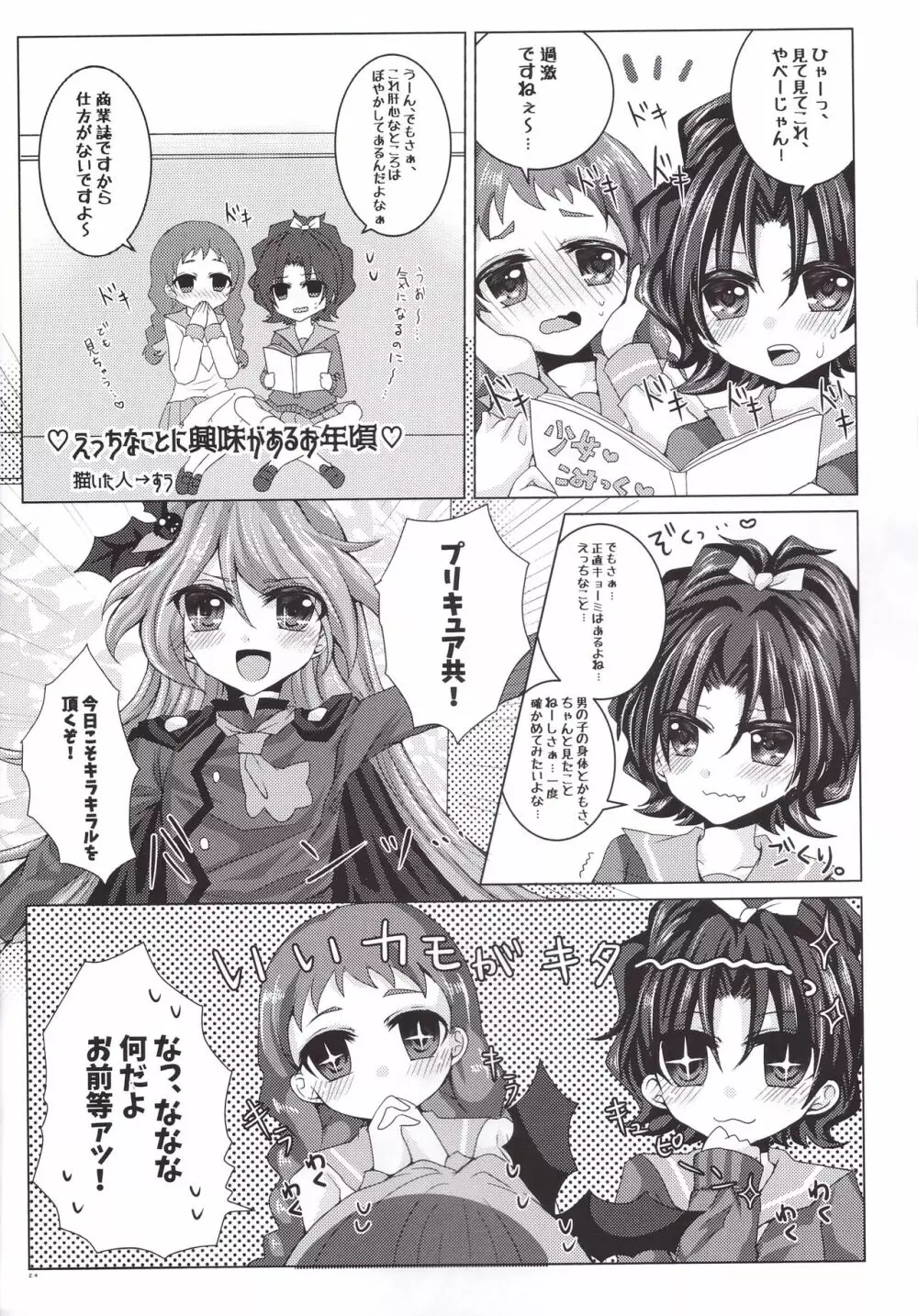 イケメンでお馴染みのはずのオレが何でこんなことに!? Page.26