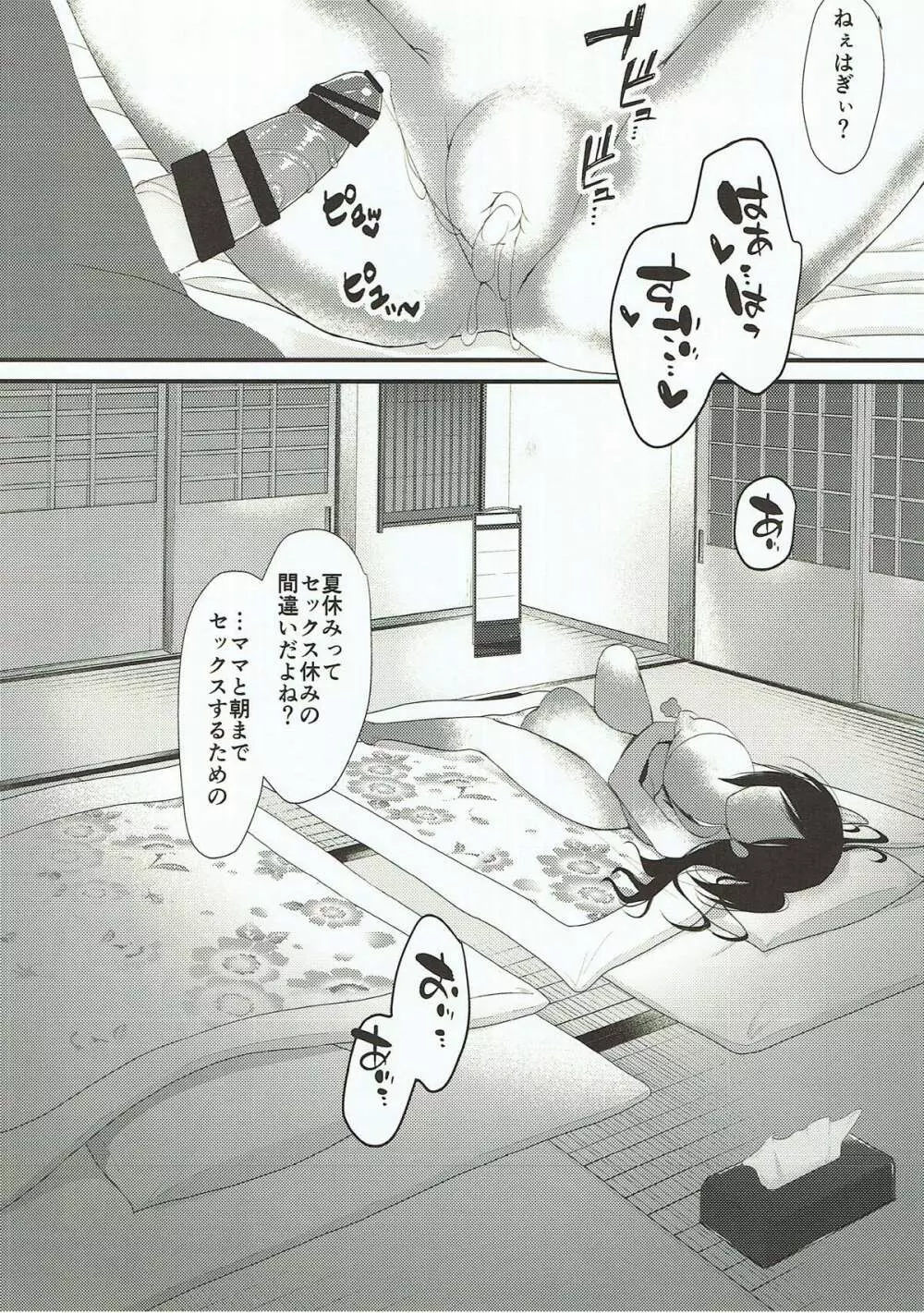 はぎママ なつやすみ編 Page.17