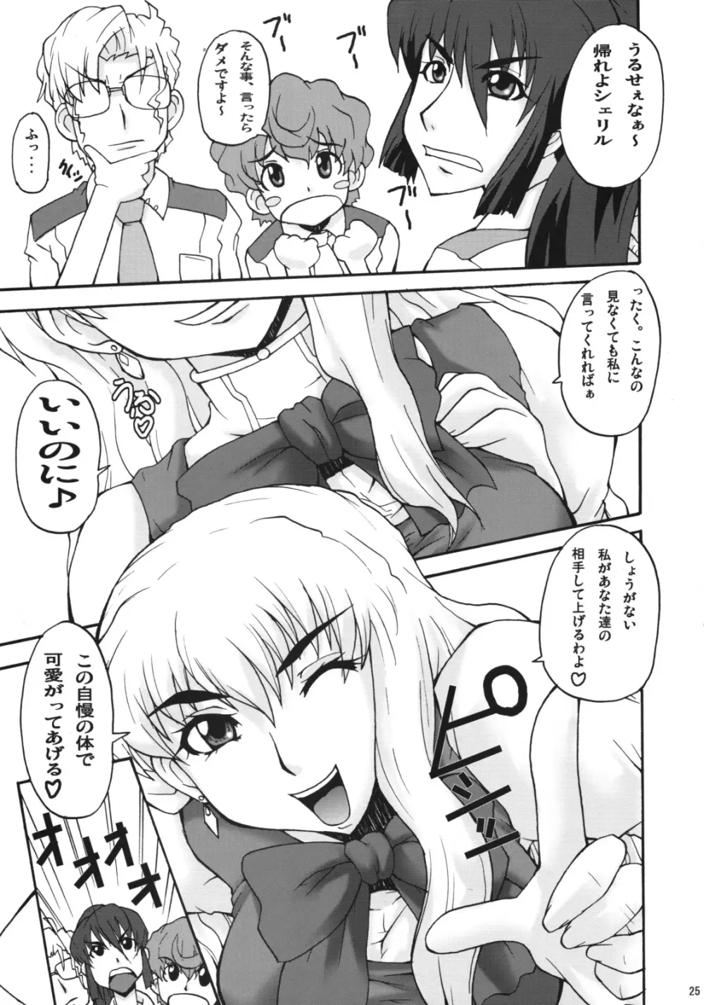 はちぇまれ Page.24