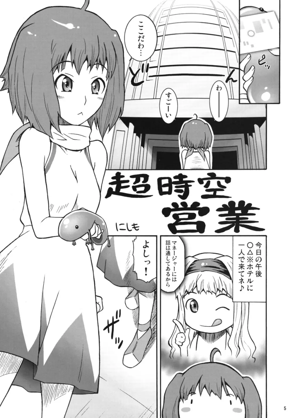 はちぇまれ Page.4