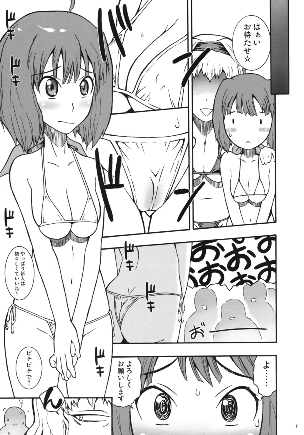 はちぇまれ Page.6