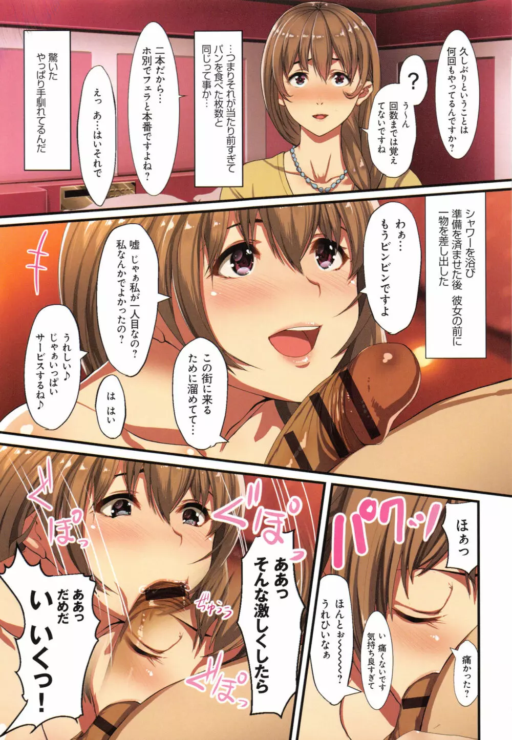 欲情コンピレーション ～今犯れる即パコ女たち～ + 4Pリーフレット Page.100