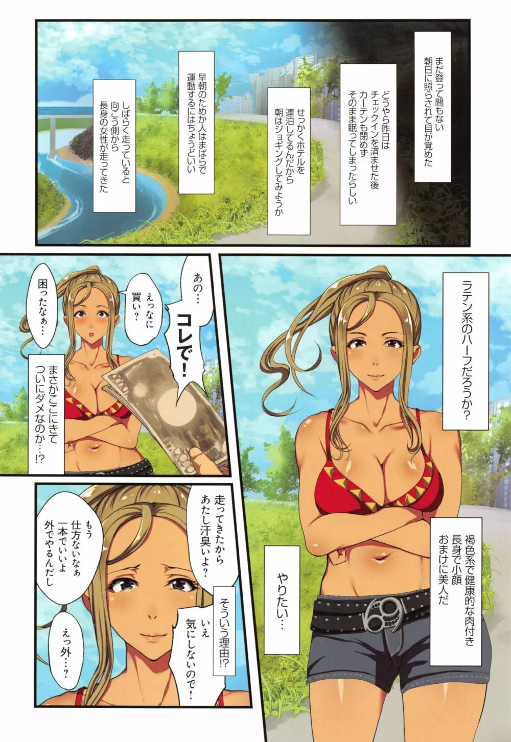 欲情コンピレーション ～今犯れる即パコ女たち～ + 4Pリーフレット Page.109