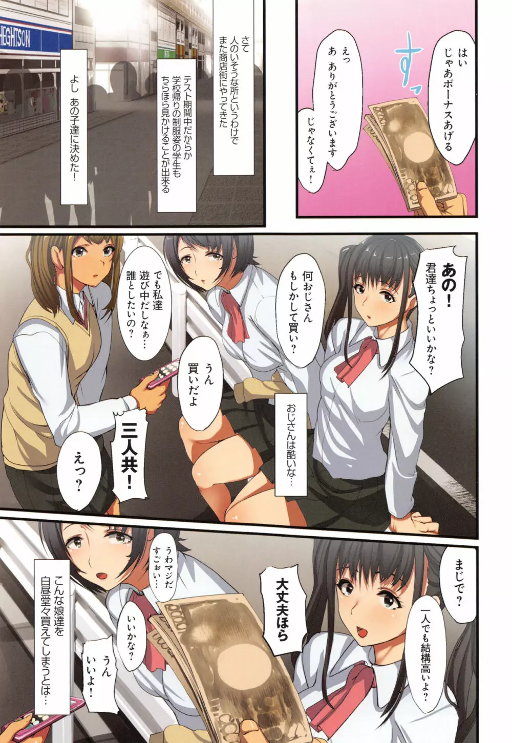 欲情コンピレーション ～今犯れる即パコ女たち～ + 4Pリーフレット Page.120