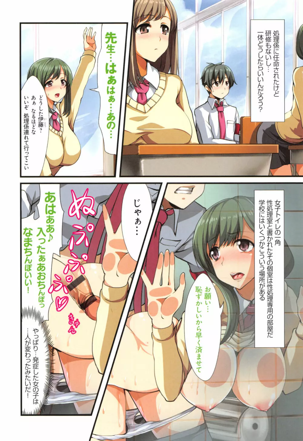 欲情コンピレーション ～今犯れる即パコ女たち～ + 4Pリーフレット Page.150