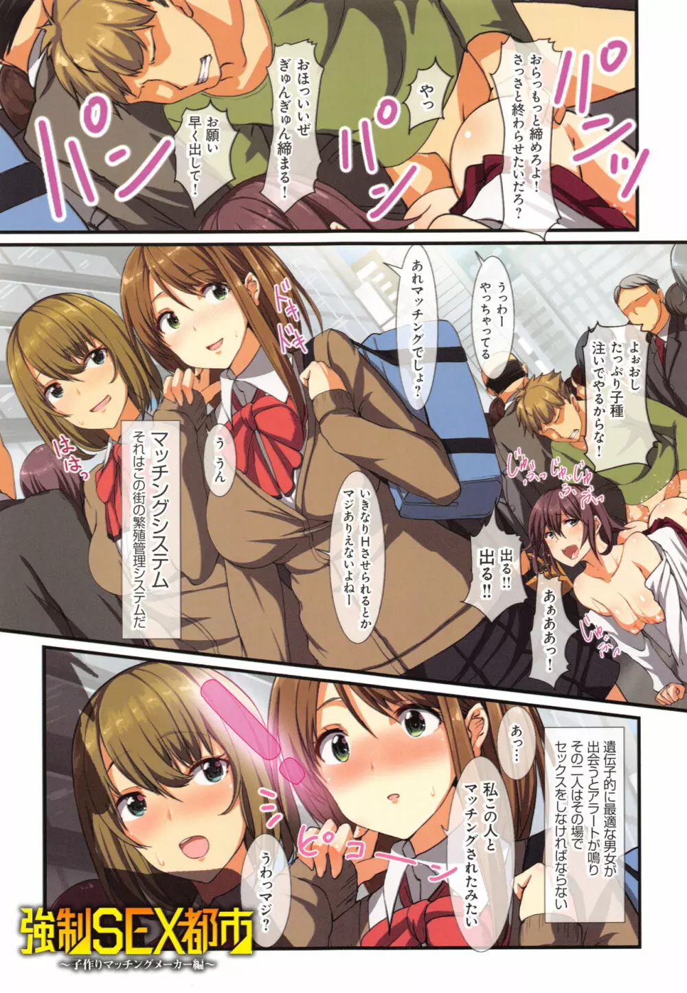 欲情コンピレーション ～今犯れる即パコ女たち～ + 4Pリーフレット Page.70