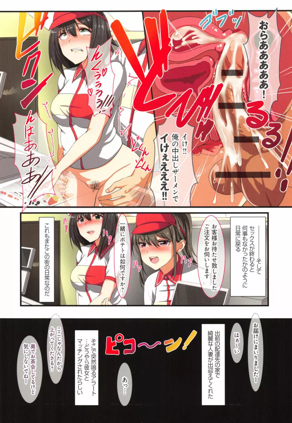 欲情コンピレーション ～今犯れる即パコ女たち～ + 4Pリーフレット Page.81