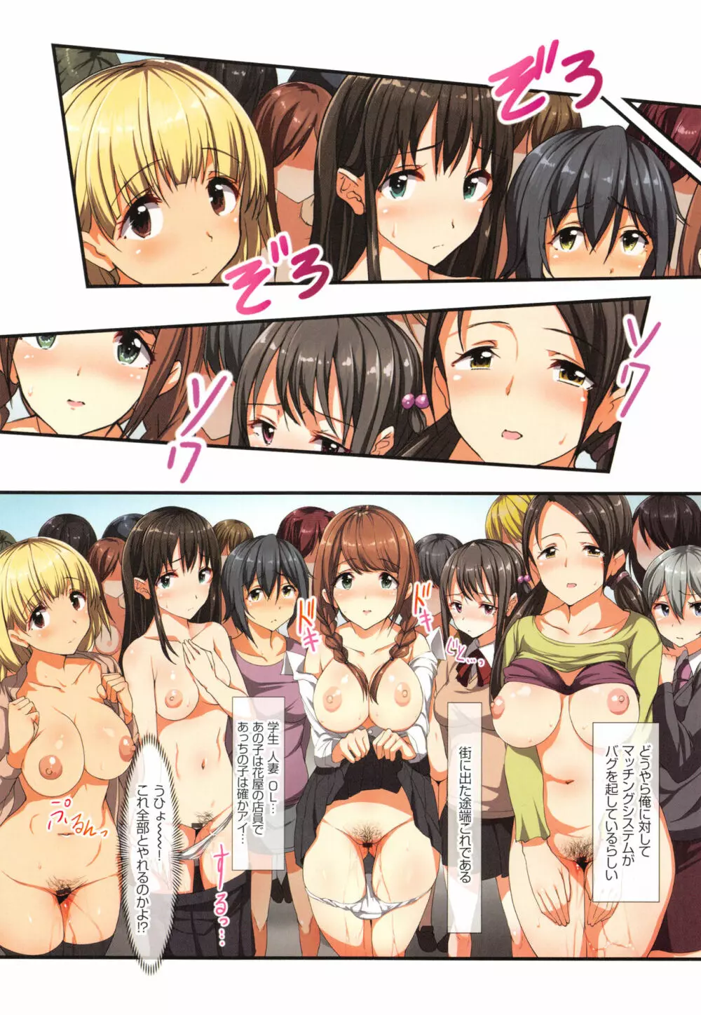 欲情コンピレーション ～今犯れる即パコ女たち～ + 4Pリーフレット Page.95