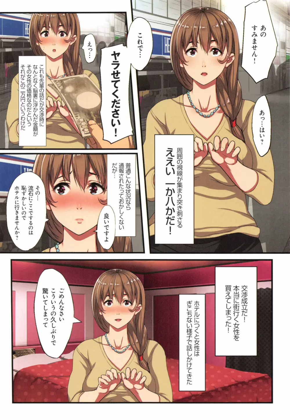 欲情コンピレーション ～今犯れる即パコ女たち～ + 4Pリーフレット Page.99