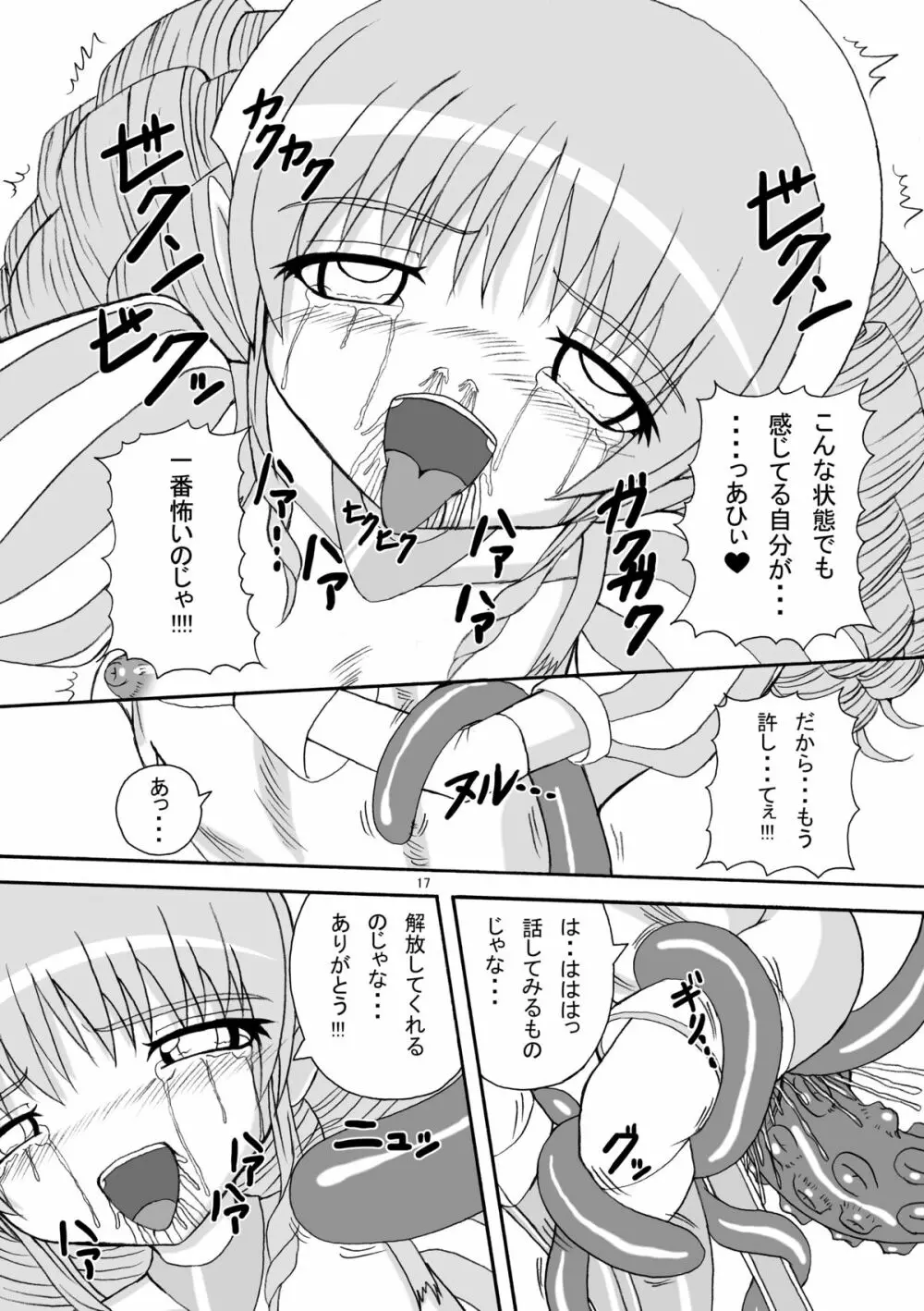 ハードコアブレイド 魔触全身姦 Page.16