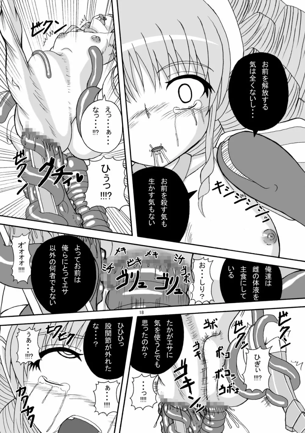 ハードコアブレイド 魔触全身姦 Page.17