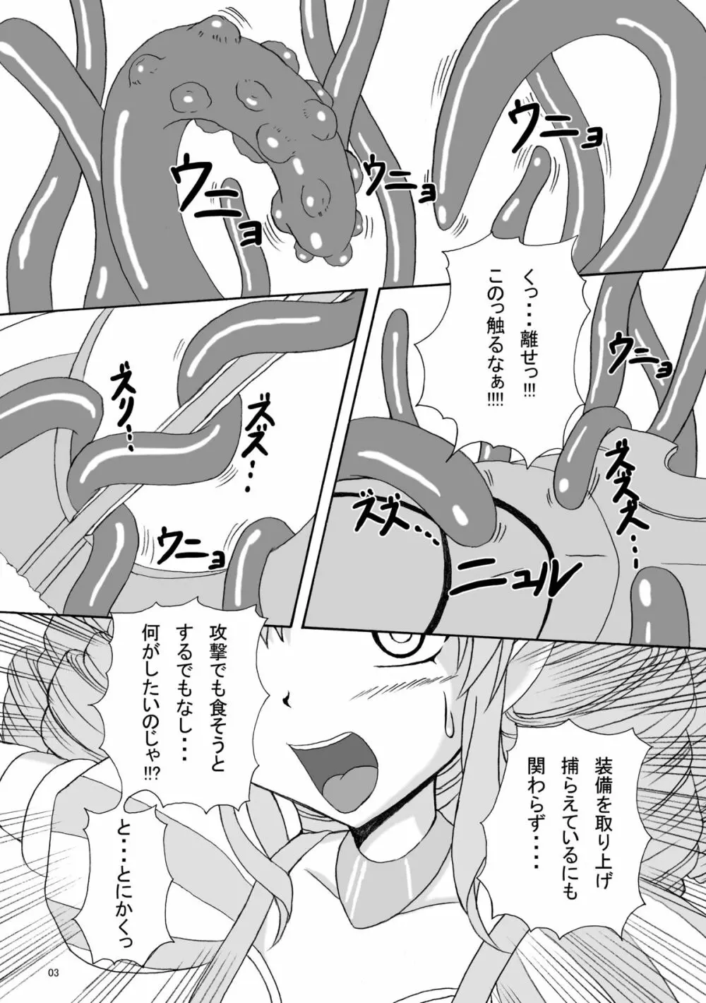 ハードコアブレイド 魔触全身姦 Page.2