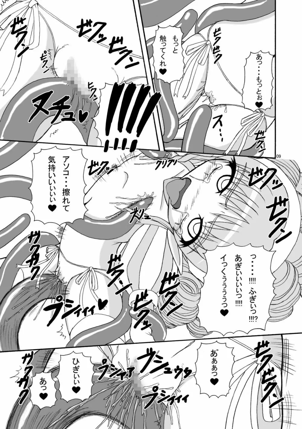 ハードコアブレイド 魔触全身姦 Page.8