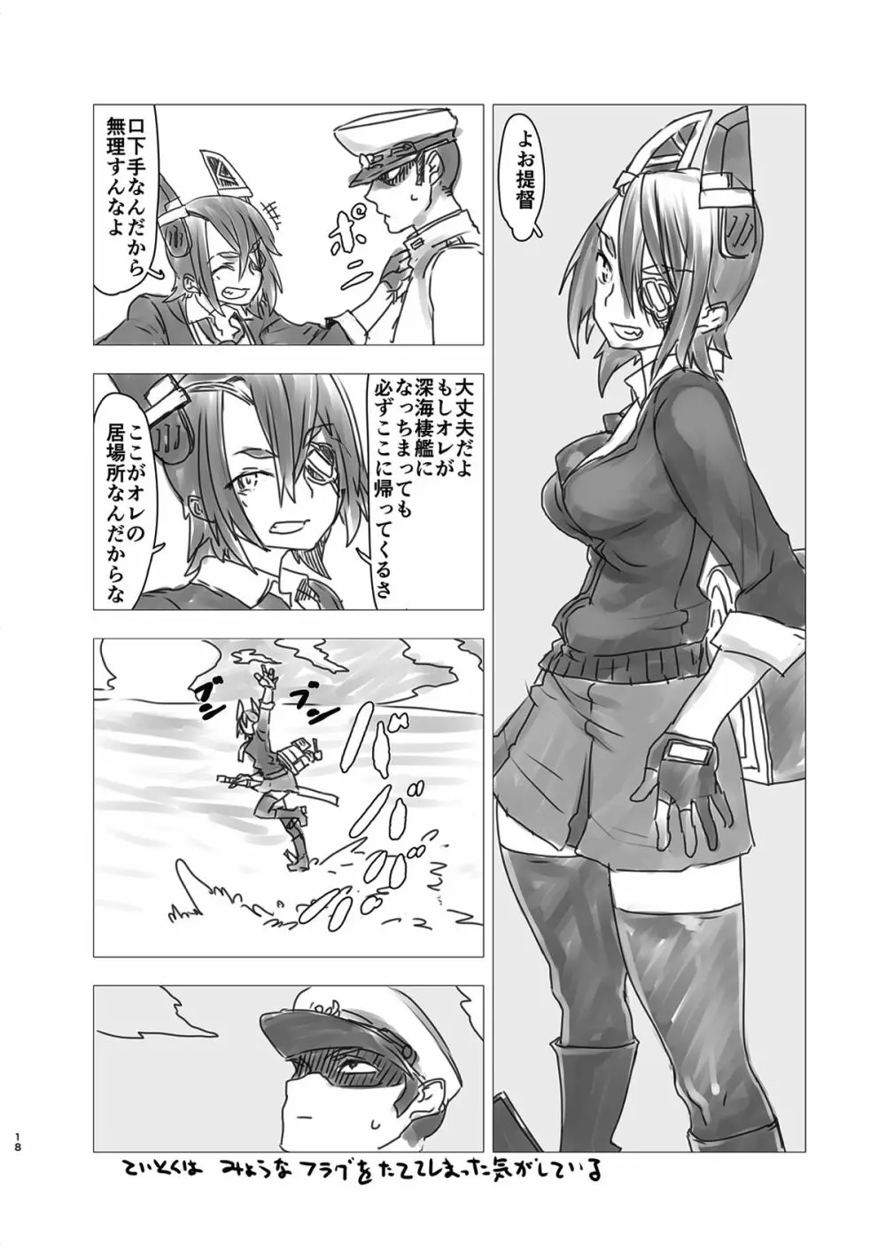 天龍は頑なに入渠を拒む Page.17