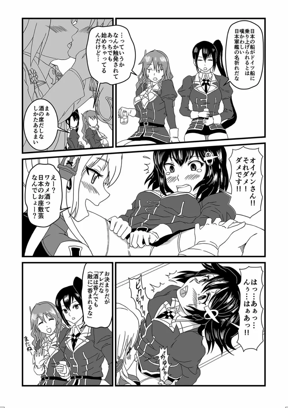 天龍は頑なに入渠を拒む Page.21