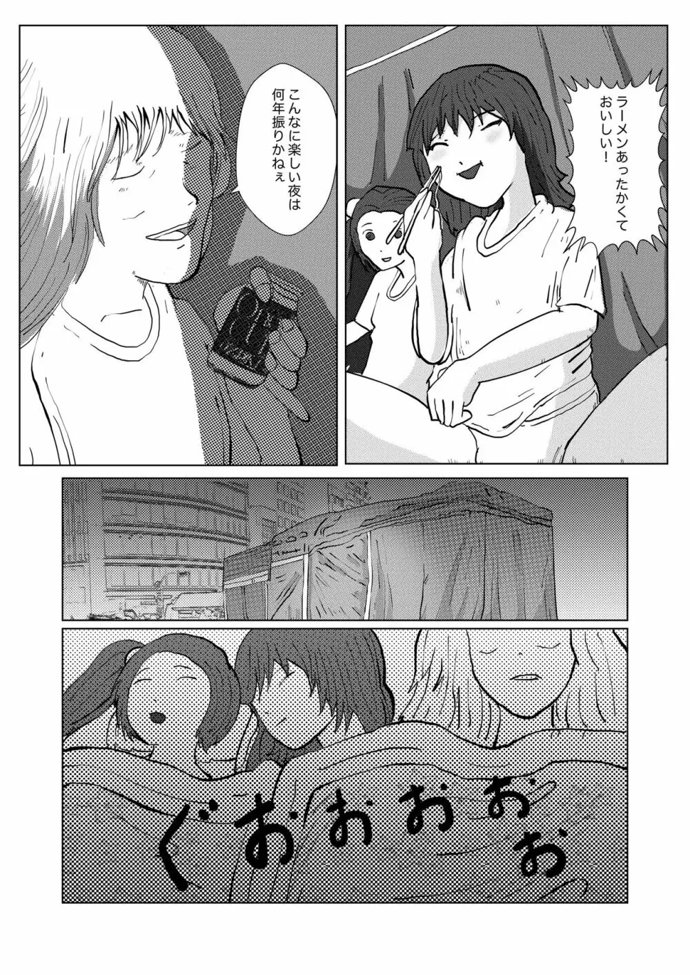 野糞をプロデュース Page.105