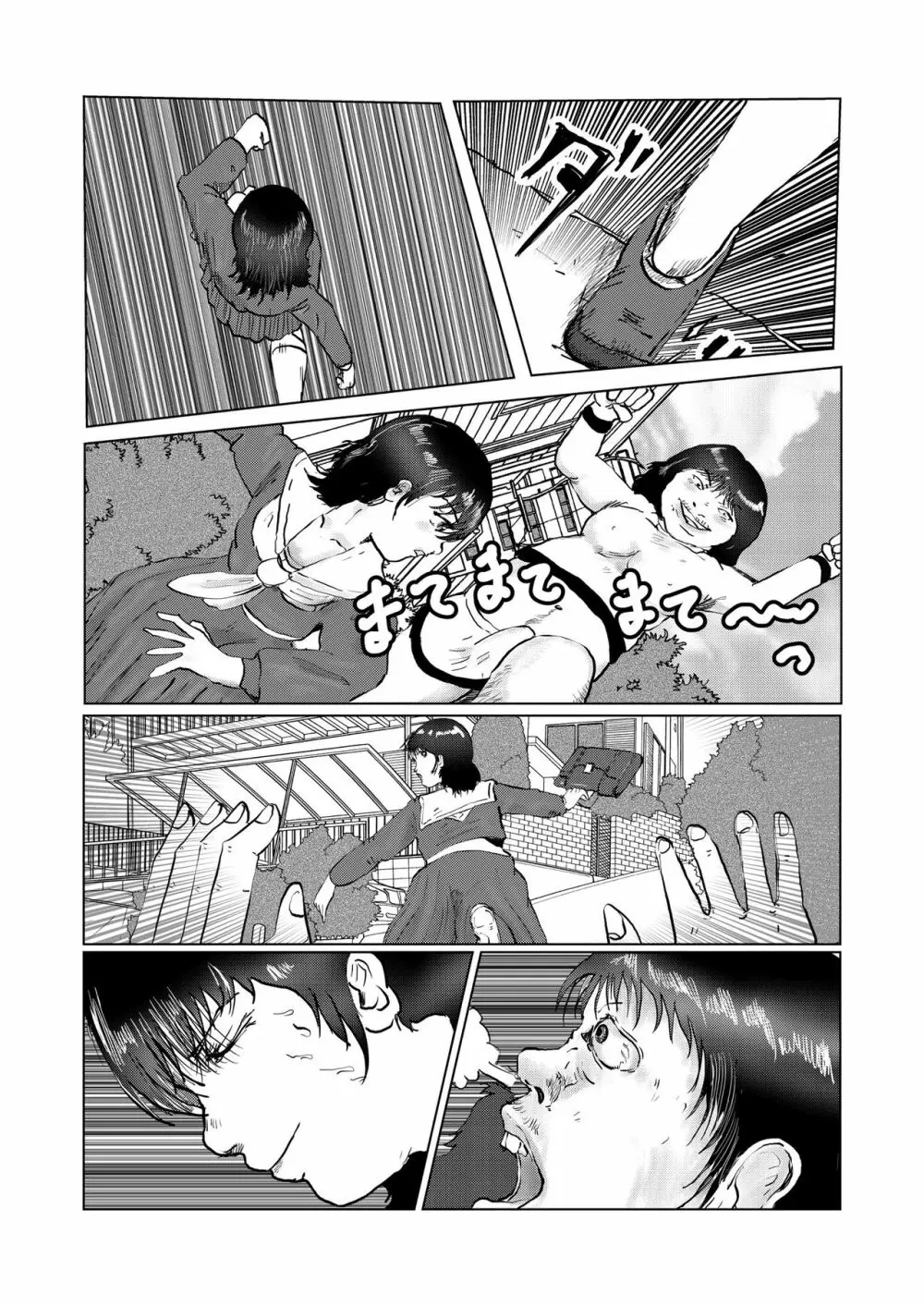 野糞をプロデュース Page.124