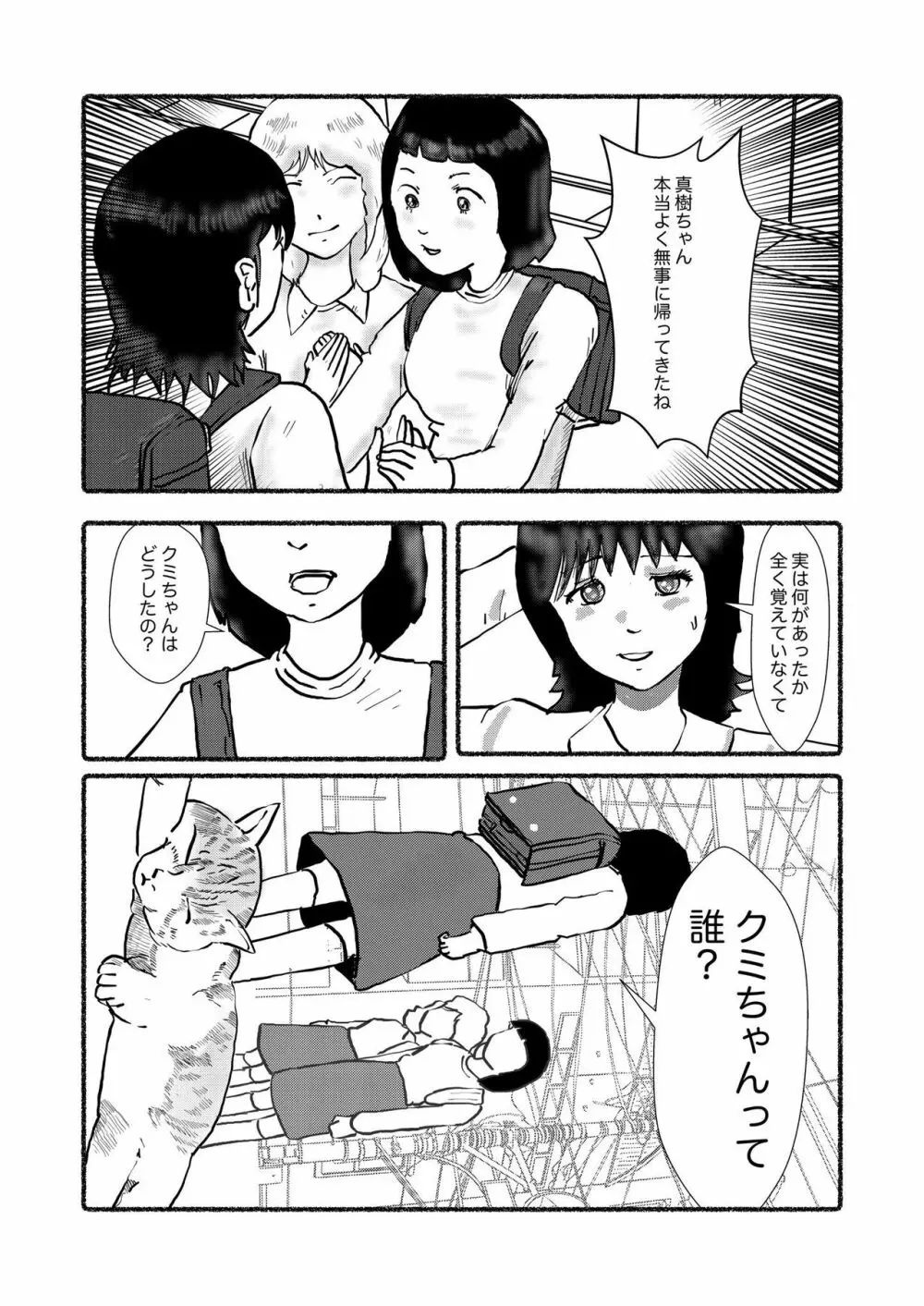 野糞をプロデュース Page.137