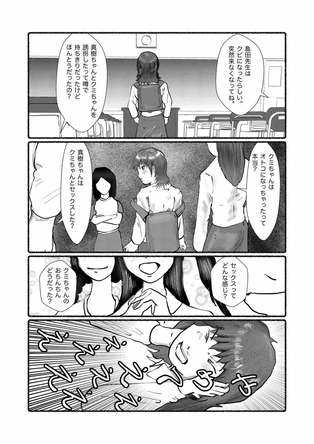 野糞をプロデュース Page.140