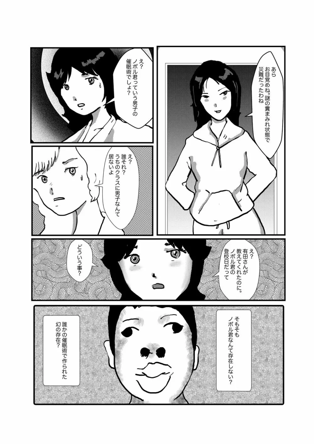 野糞をプロデュース Page.30