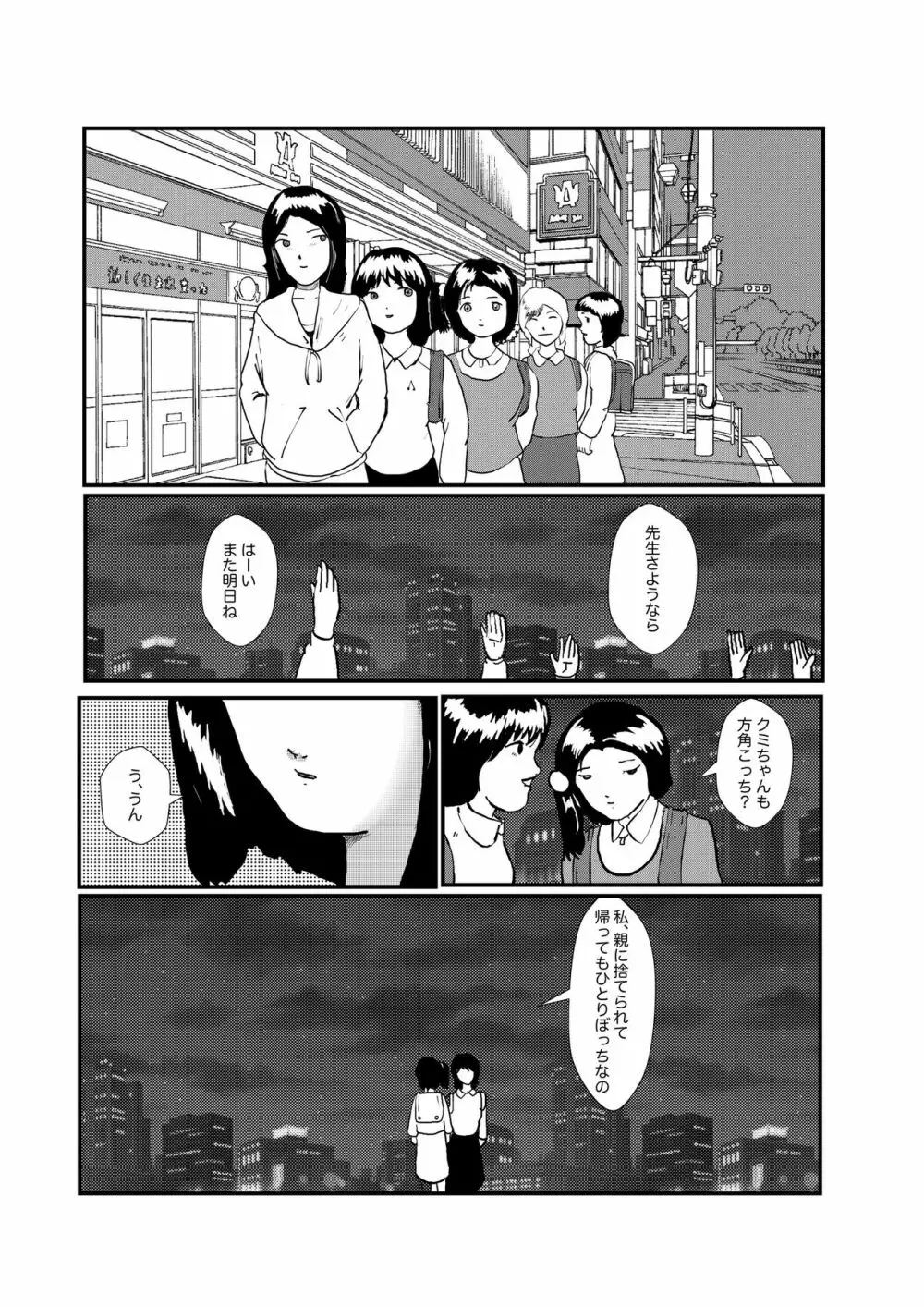 野糞をプロデュース Page.38