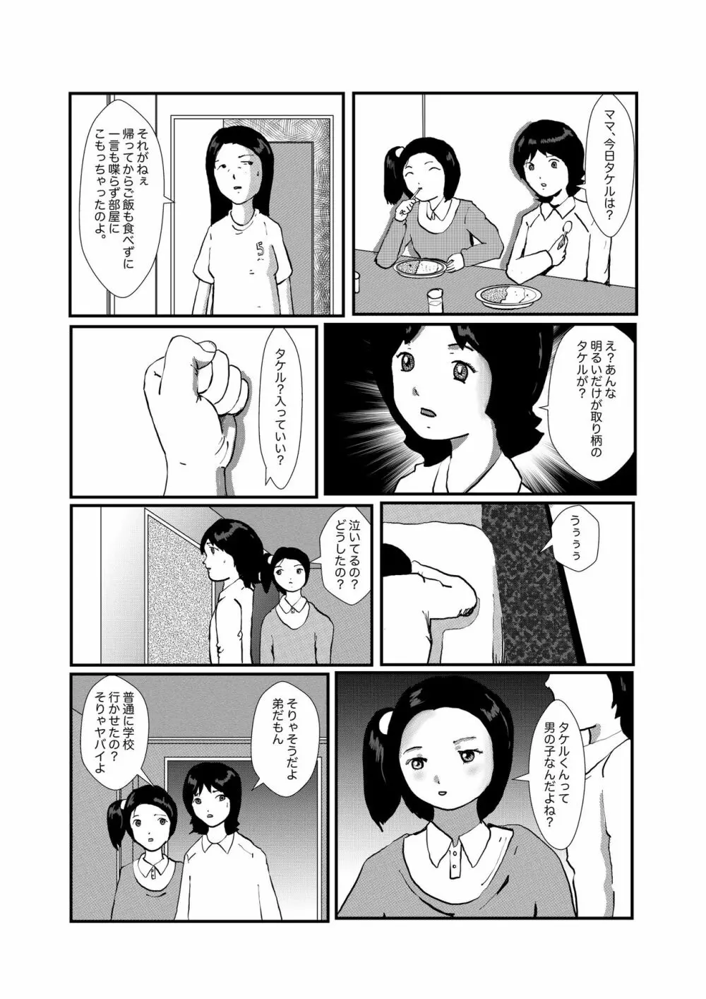 野糞をプロデュース Page.44