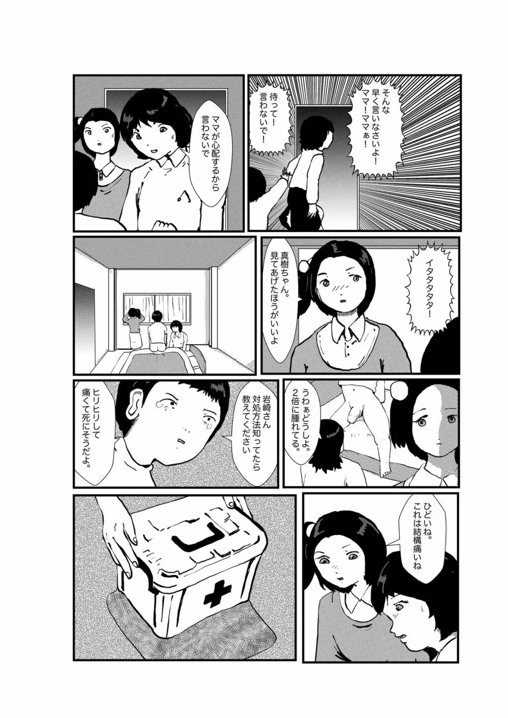 野糞をプロデュース Page.46