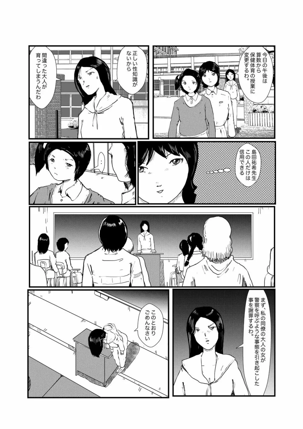 野糞をプロデュース Page.62