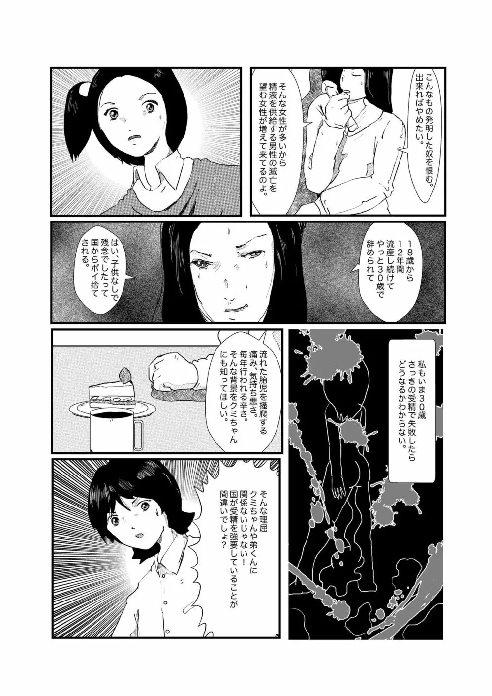 野糞をプロデュース Page.69