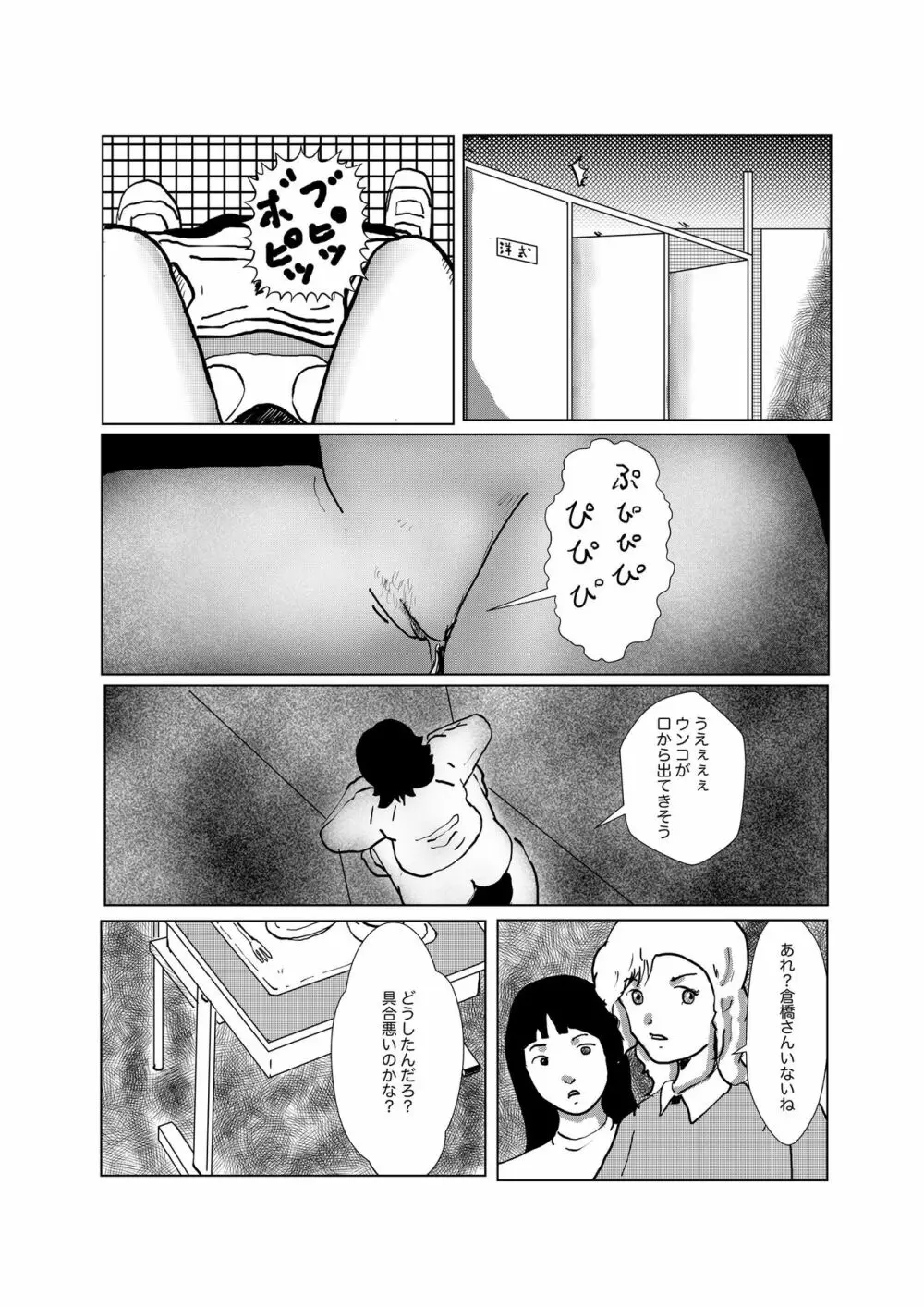 野糞をプロデュース Page.9