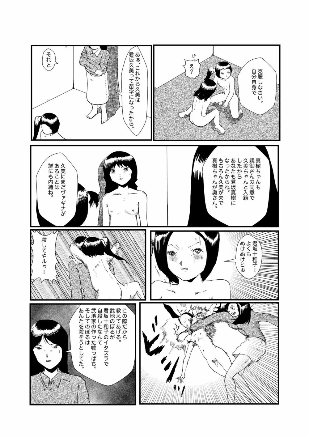 野糞をプロデュース Page.90