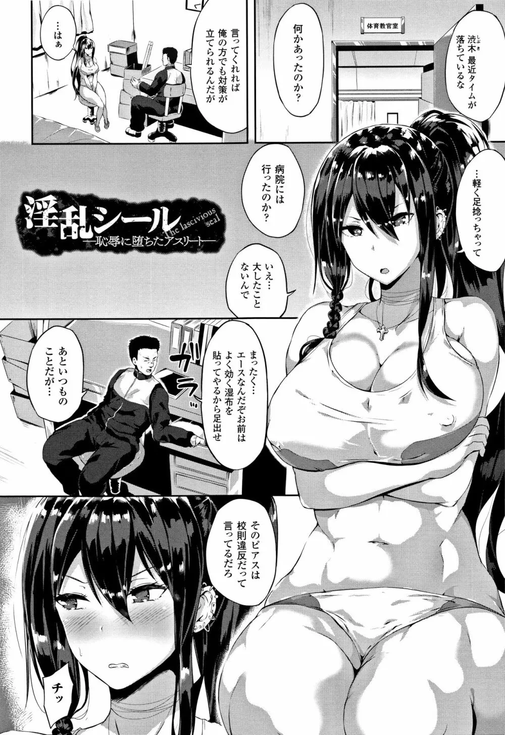 絶望の天使さま Page.111