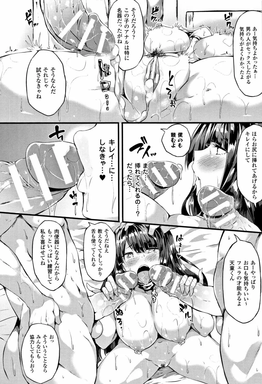 絶望の天使さま Page.172