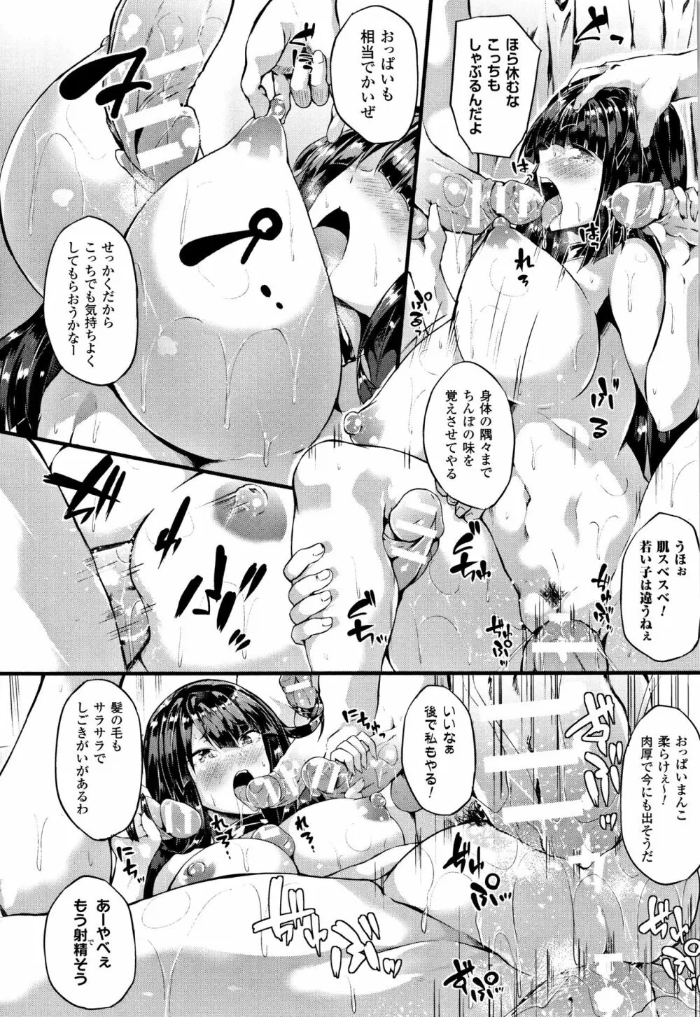 絶望の天使さま Page.174