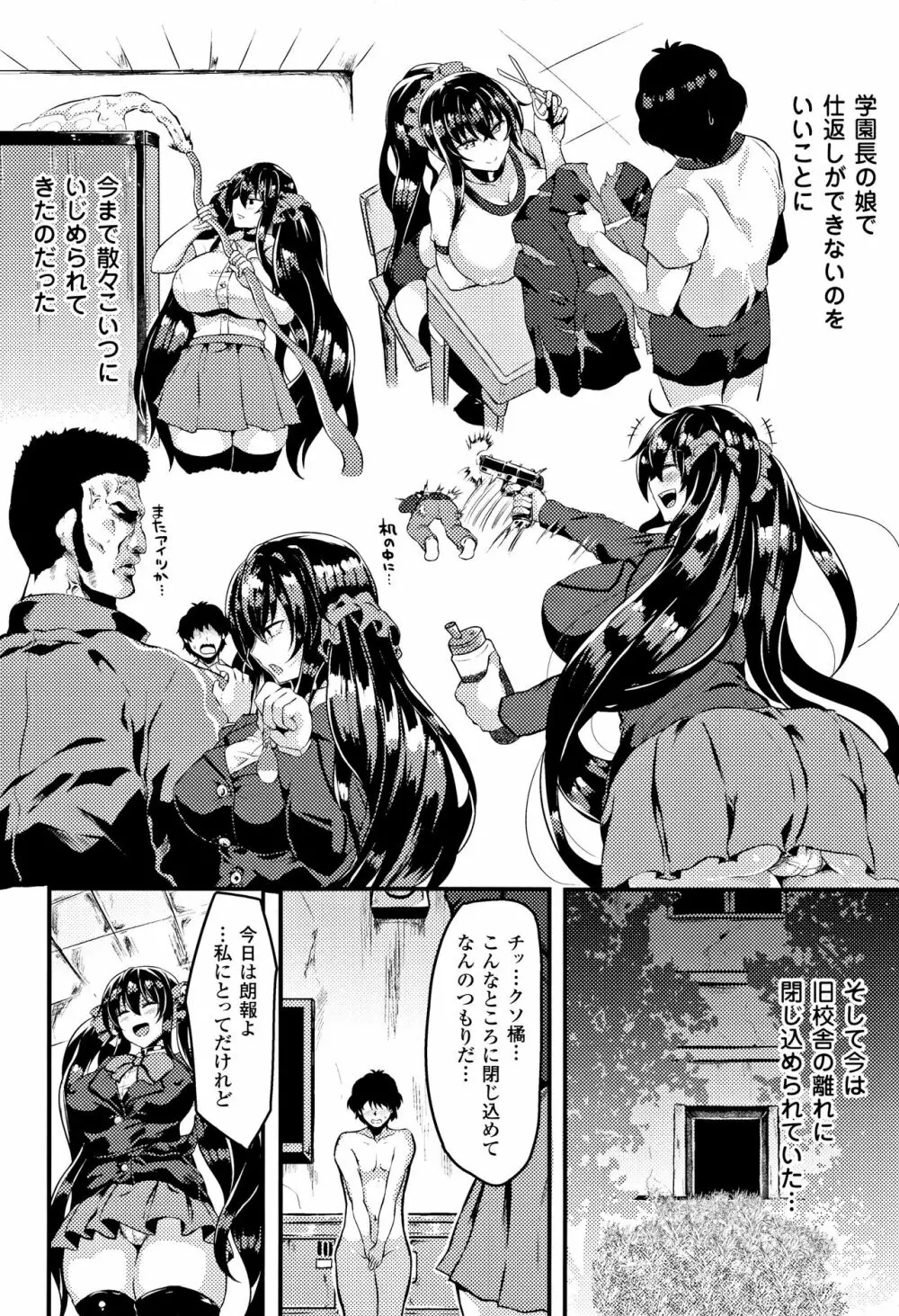 絶望の天使さま Page.180