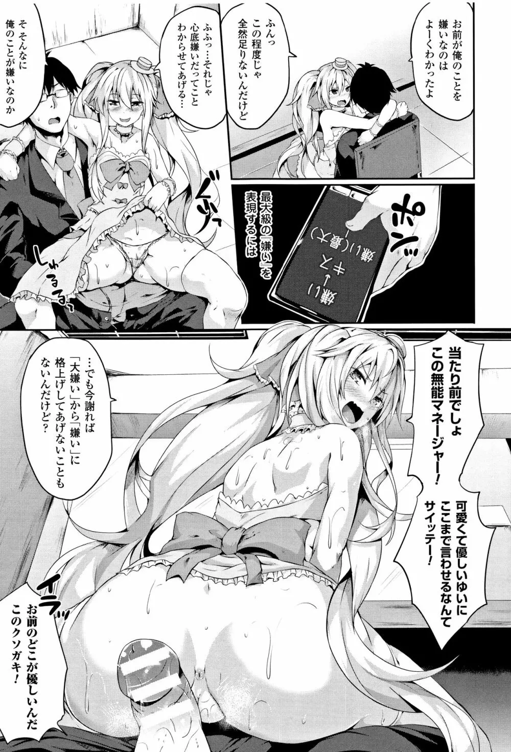 絶望の天使さま Page.75