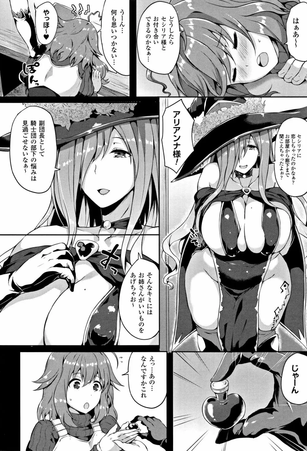 絶望の天使さま Page.88