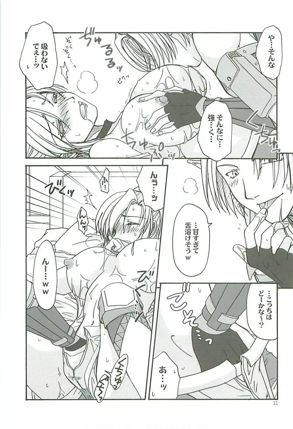 甘い蜜の誘惑 Page.10