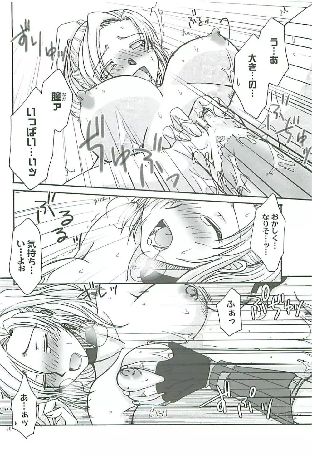 甘い蜜の誘惑 Page.19