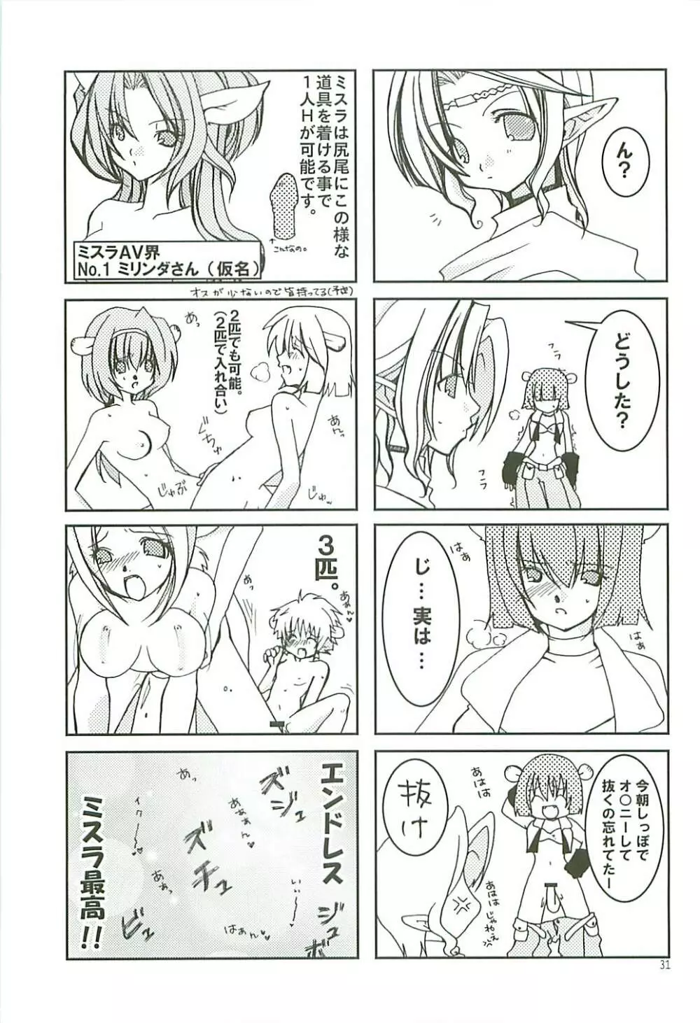 甘い蜜の誘惑 Page.30