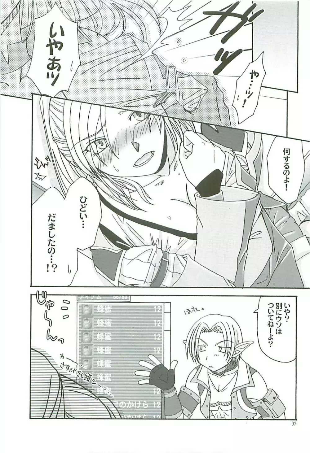 甘い蜜の誘惑 Page.6