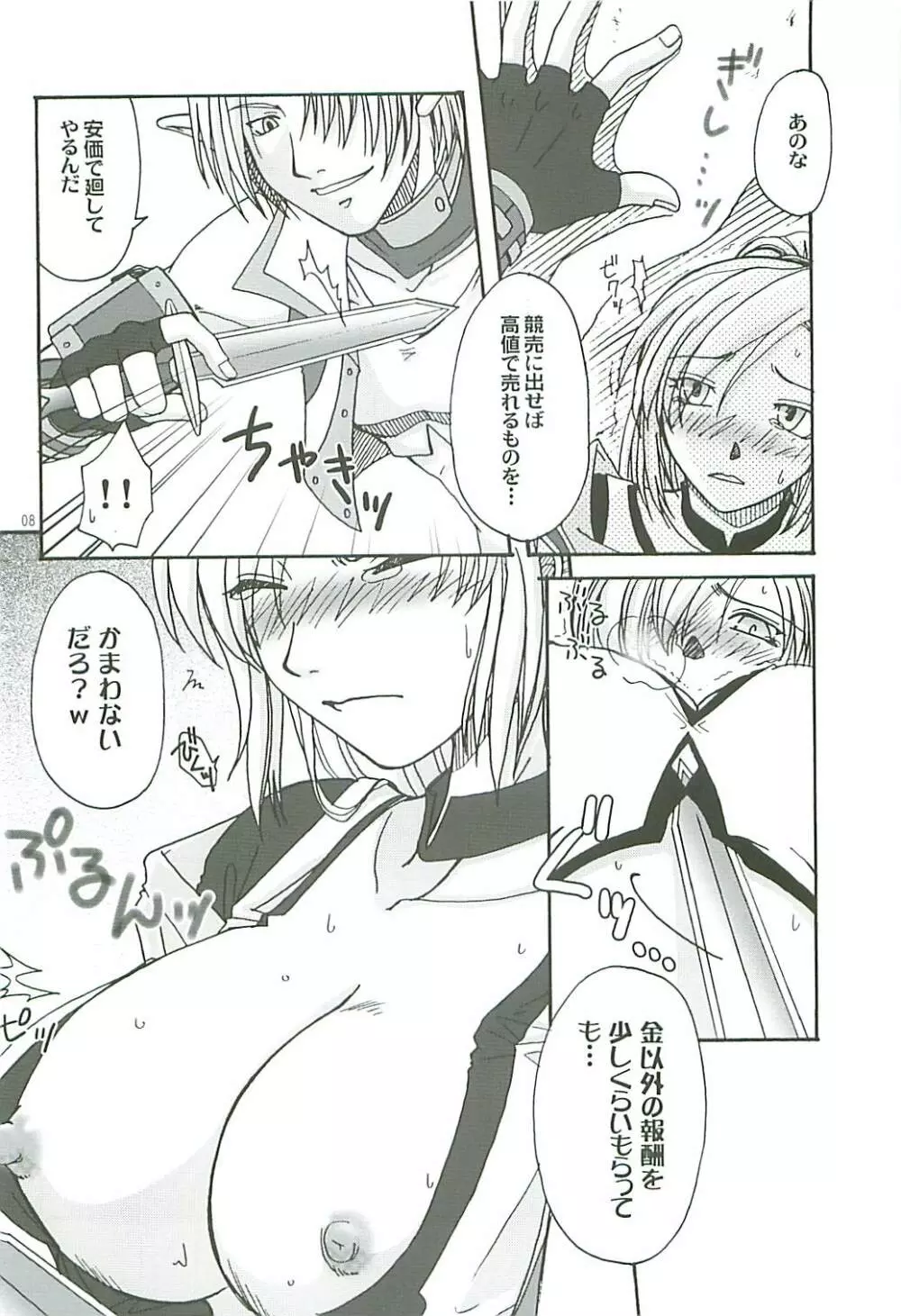 甘い蜜の誘惑 Page.7