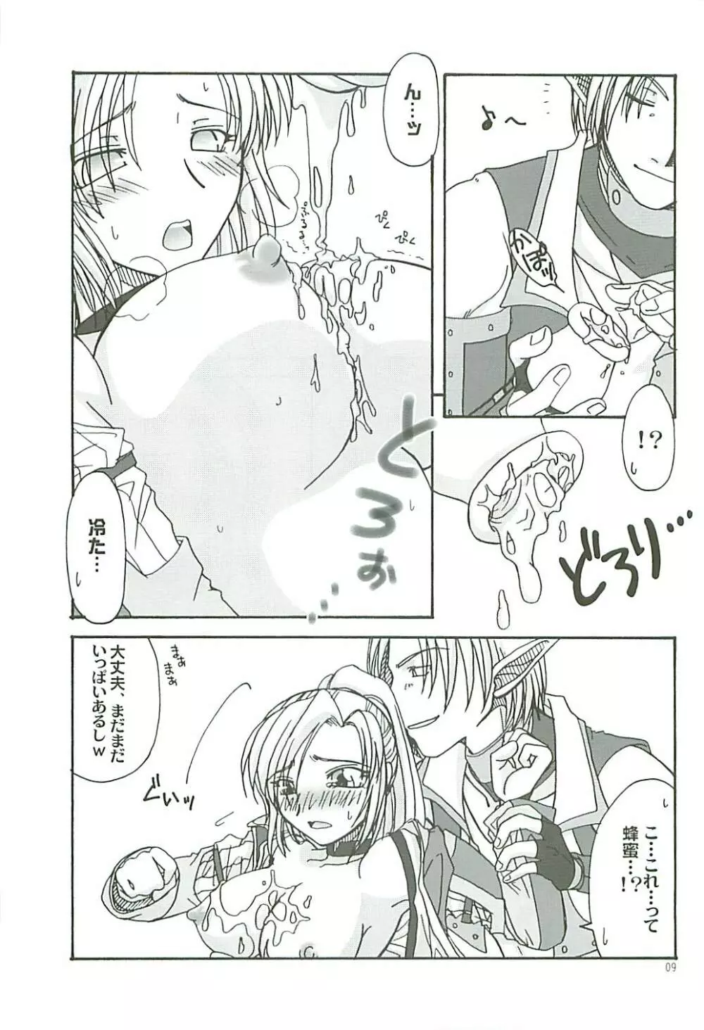 甘い蜜の誘惑 Page.8