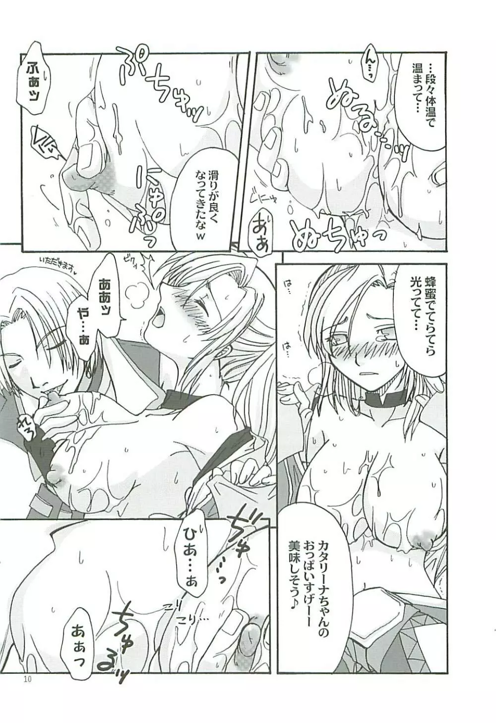 甘い蜜の誘惑 Page.9