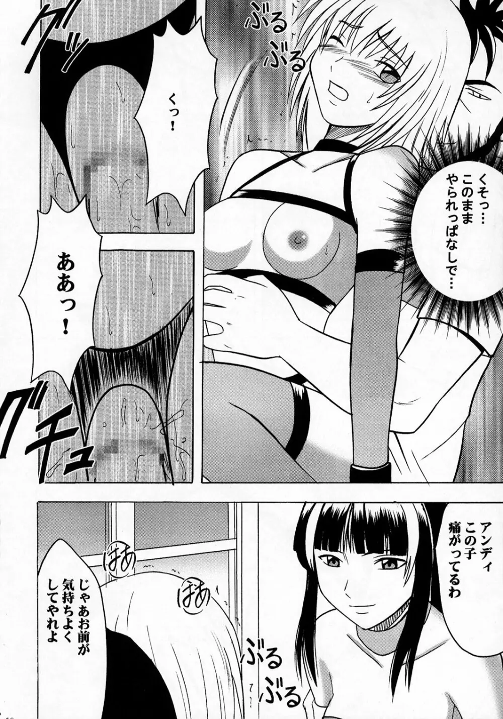 狂気 Page.59